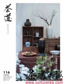茶书网：《茶道》（202404总第116）