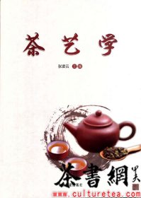 茶书网：《茶艺学》