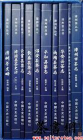 茶书网：《漳州茶丛书：全十册》