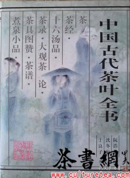 茶书网：《中国古代茶叶全书》