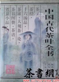 茶书网：《中国古代茶叶全书》