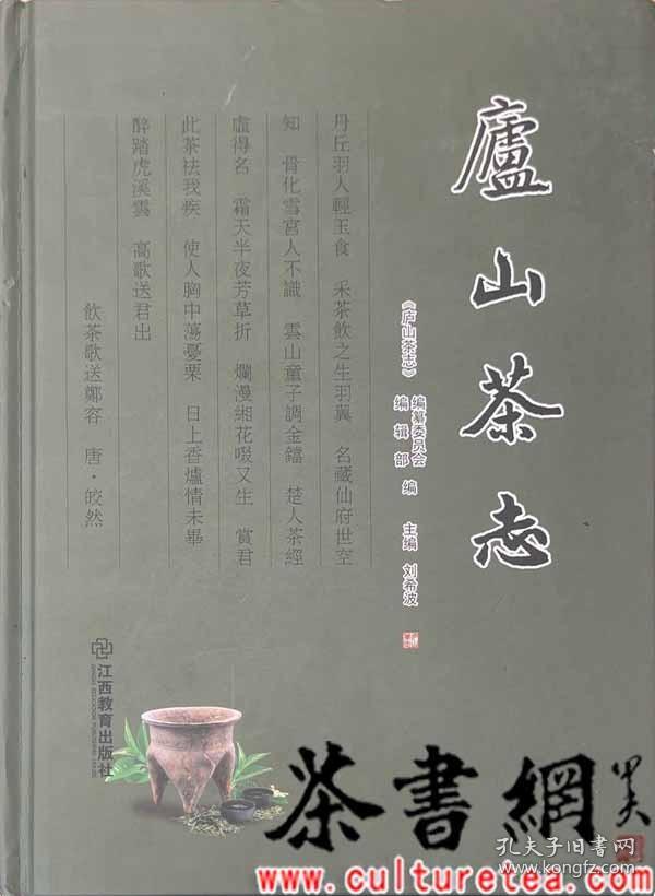 茶书网：《庐山茶志》