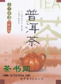 茶书网：《普洱茶》（茶与健康5元丛书）