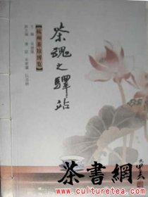 茶书网：《茶魂之驿站：杭州茶馆博览》