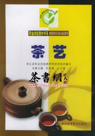 茶书网：《茶艺》（职业技能教材书系）