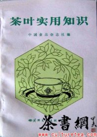 茶书网：《茶叶实用知识》