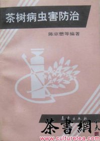 茶书网：《茶树病虫害防治》