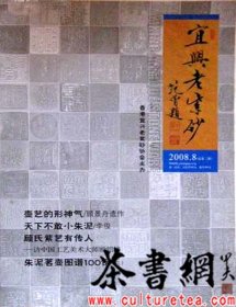 茶书网：《宜兴老紫砂》(创刊号)