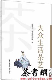 茶书网：《大众生活茶艺》