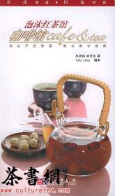 茶书网：《泡沫红茶馆、咖啡馆》（开店致富居家时尚）