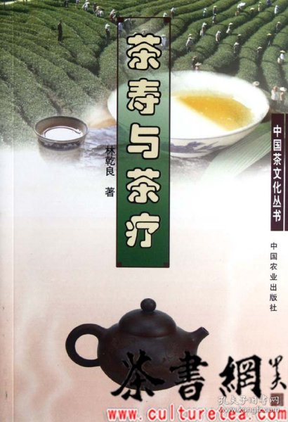 茶寿与茶疗