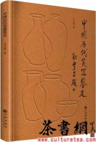 茶书网：《中国历代瓷器鉴定》