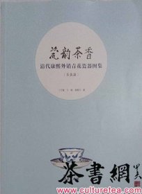 茶书网：《清代康熙外销青花瓷器图集：茶盏篇》（瓷韵茶香）