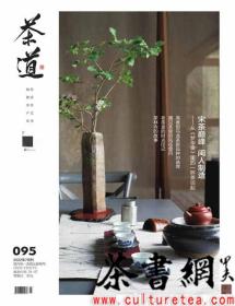 茶书网：《茶道》（202207总第095）