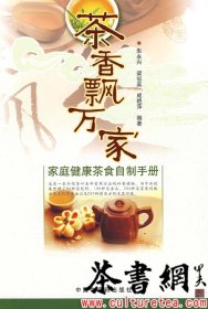 茶书网：《茶香飘万家》