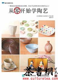 茶书网：《从零开始学陶艺》