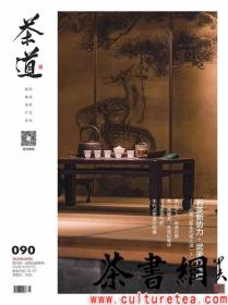 茶书网：《茶道》（202202总第090）