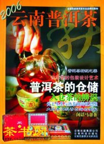 茶书网：《2006云南普洱茶：秋》