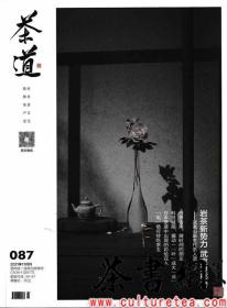 茶书网：《茶道》（2021.11总第087）