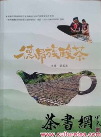 茶书网：《德昂族酸茶》