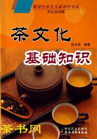 茶文化基础知识：文化生活篇