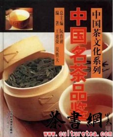 茶书网：《中国名茶品鉴》（中国茶文化系列）