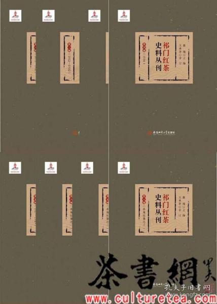 祁门红茶史料丛刊 第一辑（1873-1911）