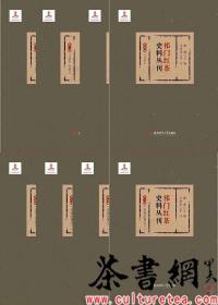 祁门红茶史料丛刊 第一辑（1873-1911）