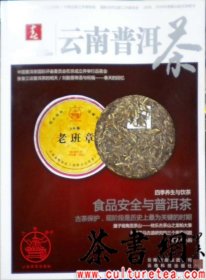 茶书网：《2011云南普洱茶：春》