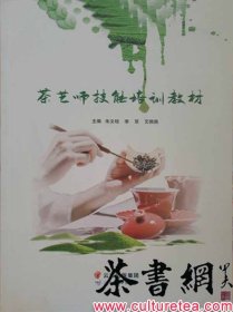 茶书网：《茶艺师技能培训教材》