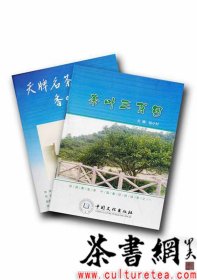 茶书网：《茶叶三百句》