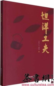茶书网：《坦洋工夫》