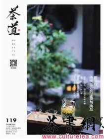 茶书网：《茶道》（202407总第119）