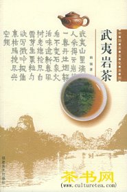 茶书网：《武夷岩茶》