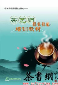 茶书网：《茶艺师职业技能培训教材》