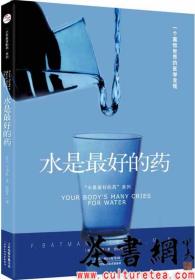 茶书网：《水是最好的药》（水是最好的药系列）