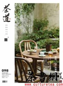茶书网：《茶道》（202210总第098）