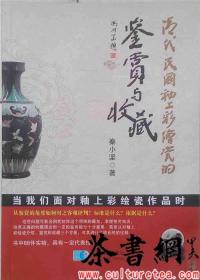 茶书网：《清代民国釉上彩绘瓷的鉴赏与收藏》