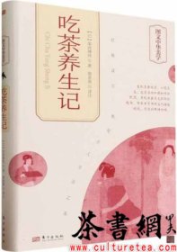 茶书网：《吃茶养生记》（图文中华美学）
