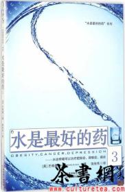 茶书网：《水是最好的药3》（水是最好的药系列）