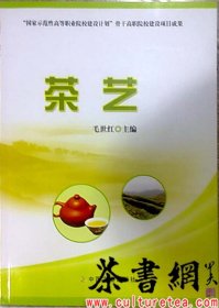 茶书网：《茶艺》（“国家示范性高等职业院校建设计划”骨干高职院校建设项目成果）