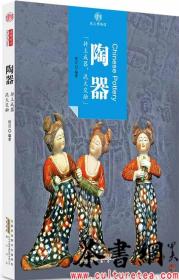 茶书网：《陶器》（印象中国.纸上博物馆）
