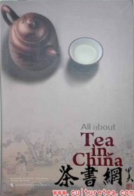 茶书网：《关于中国茶=All about Tea in China：英文版》