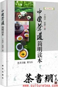 茶书网：《中国茶道简明读本》（新华人文修养丛书）