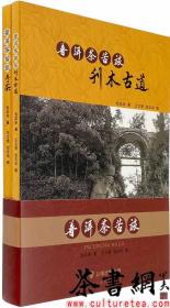 普洱茶苦旅(共2册)