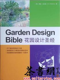 茶书网：《花园设计圣经》