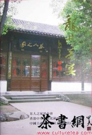 茶书网：《龙井茶宴》