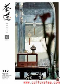 茶书网：《茶道》（202312总第112）