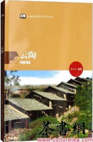 茶书网：《云陶》（云南社科普及系列丛书）