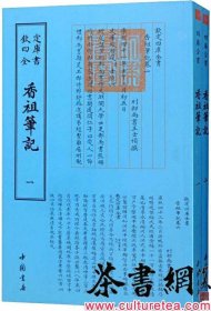 茶书网：《香祖笔记：共2册》（钦定四库全书）